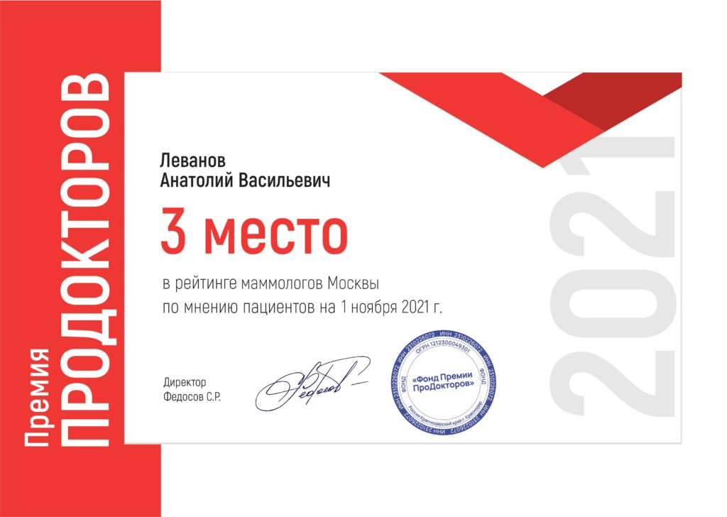маммолог москвы